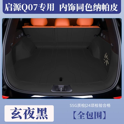 Trunk Mat – Car Accessories - basalt-black-full-surround-eco-friendly-nappa-leather-changan-qiyuan-q072025-2025-original-car-same-color