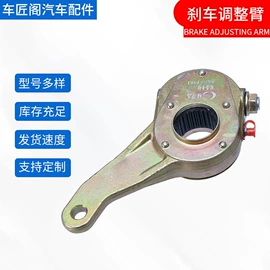 刹车调整臂