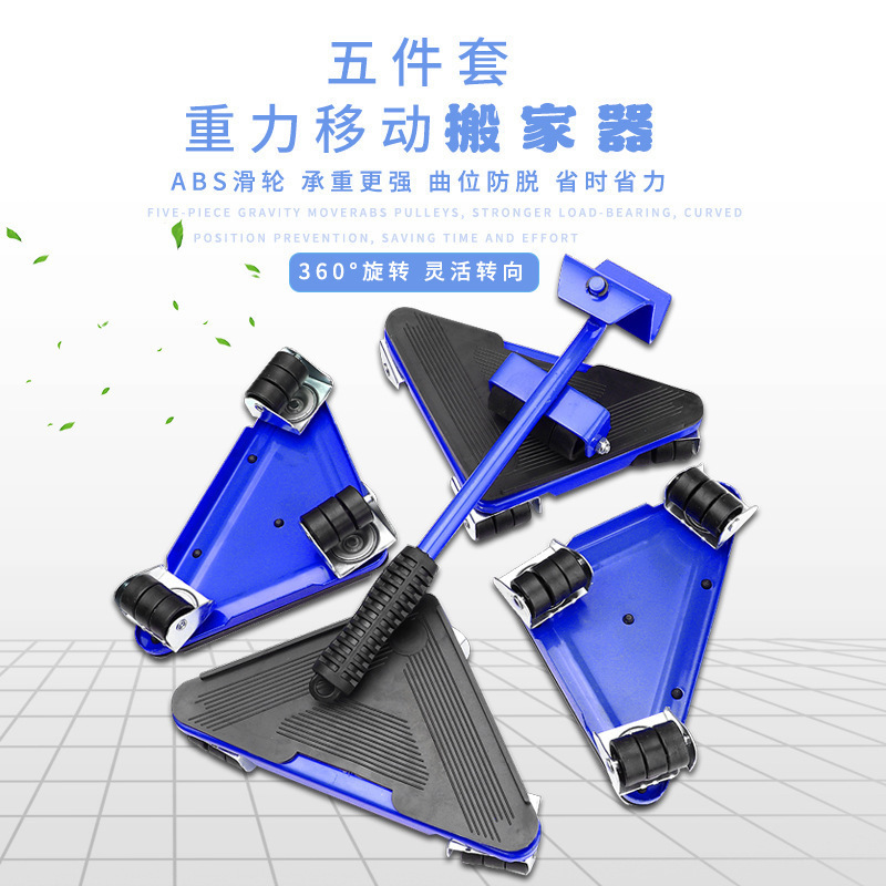 5点セット三角鉄製引っ越し器可動ユニバーサルホイール移動ツール携帯用重量物移動ツール|undefined