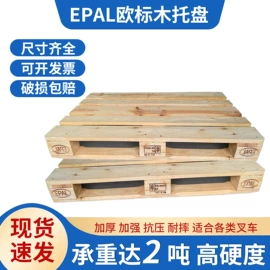 木托盘;塑胶托盘