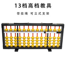 W8F13位教学算盘 大号老师用 木制大教具出口品质