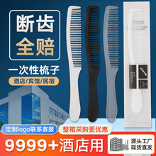 高档宾馆酒店一次性梳子民宿洗漱头梳批发五星级酒店长条香蕉梳
