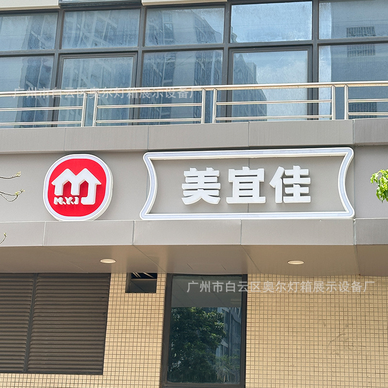 工厂直销美宜佳便利店灯箱户外防水门头招牌发光字led灯吸塑侧招