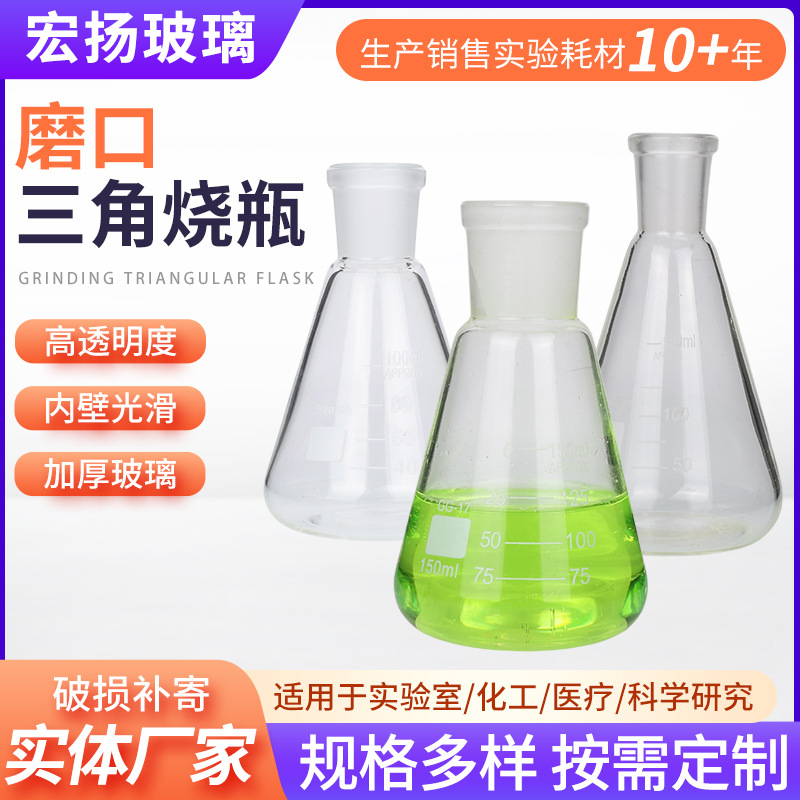 磨口三角烧瓶带刻度石英三角烧瓶蒸馏烧瓶反应瓶磨口三角烧瓶