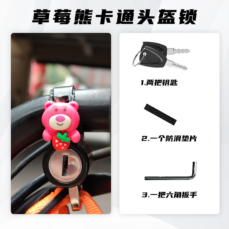 플라스틱 잠금 코어 키 헬멧 잠금 장치 [Strawberry Bear]