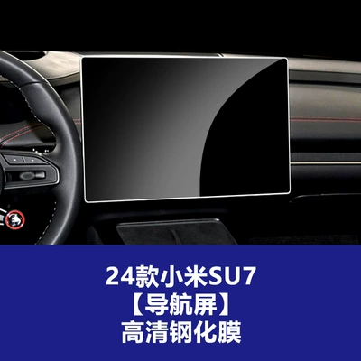 Car interior film Car Screen Accessories - suitable-for-xiaomi-su7-navigation-screen-hd-tempered-film-10-pieces-wholesale-good-news