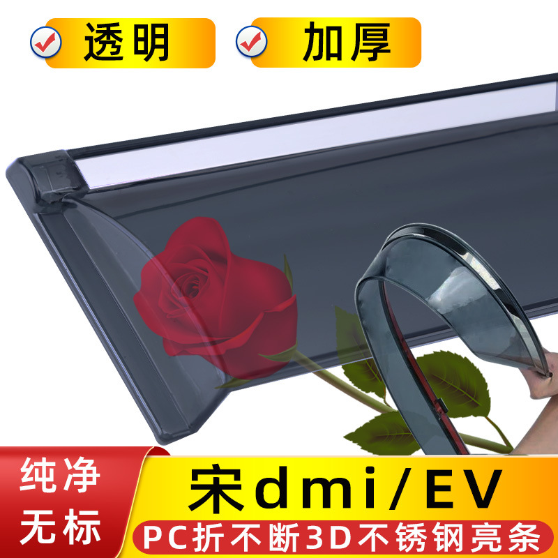 BYD Seagull Qin, BYD Rain shield - 4pcs-songdmiev-pc-unbreakable-body-3d-stainless-steel-bright-strip-no-label
