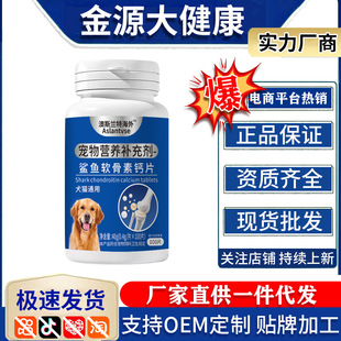 Aoslan海外鲨鱼软骨素钙片猫狗通用厂家直销正品电商爆款代发货