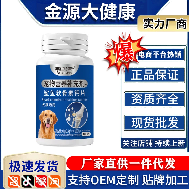 Aoslan Overseas Shark Chondroitin Calcium Tablets для кошек и собак, универсальные, прямые продажи от производителя, подлинные, популярные товары для электронной коммерции, дропшиппинг