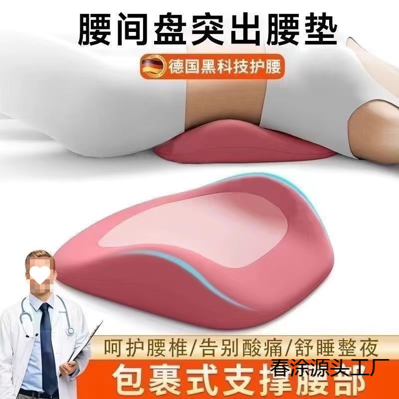 床上腰垫睡觉腰枕人体工学护腰腰椎平躺垫腰腰突睡眠腰托|undefined
