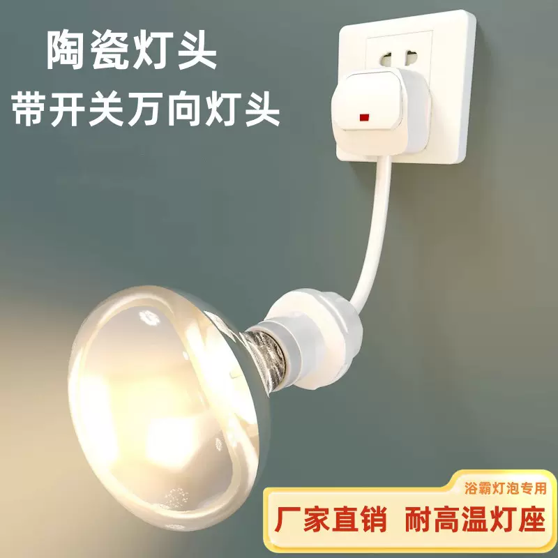 灯头带插头一体万向陶瓷灯座耐高温浴霸灯泡灯头螺口e27led灯配件