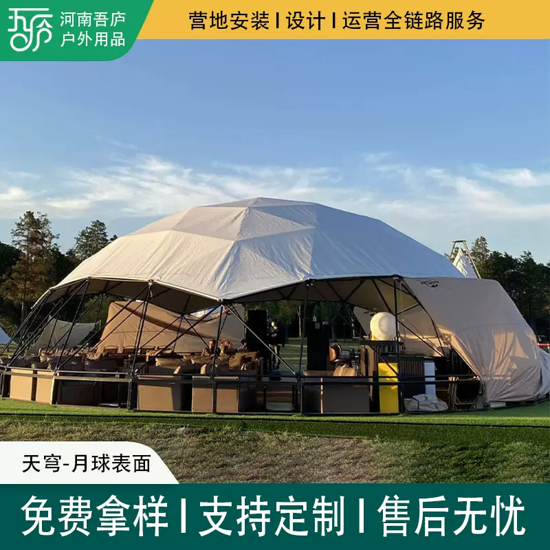 团建天幕大型球形帐篷酒店展会展览苍穹穹顶月球表面餐饮吧台露营
