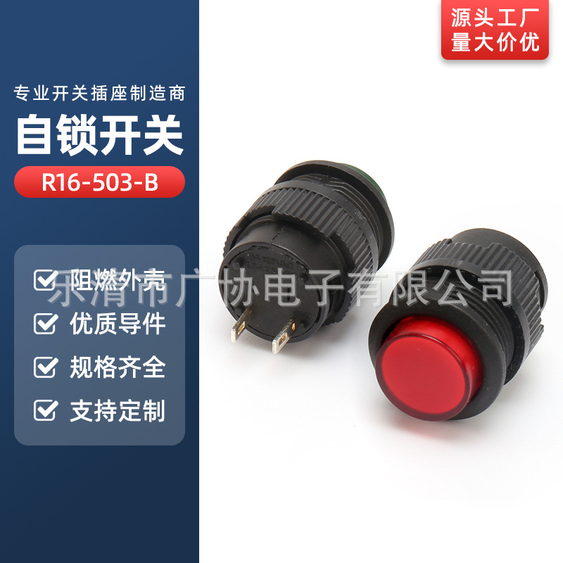 R16-503-B自复位自锁开关平钮带灯按钮圆形电源船型船形LED船用