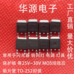 Factory direct MOS tube lithium battery protection AOD452 D472 D4184 D484 D206 D4144 D476