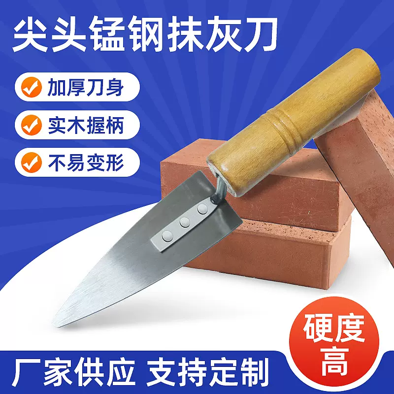 尖头锰钢抹灰刀加厚尖灰匙建瓦工用筑抹墙尖嘴灰匙装修瓷砖抹泥刀