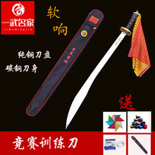 一武名家专业训练刀竞赛刀儿童软响刀表演刀成人套路训练刀未开刃