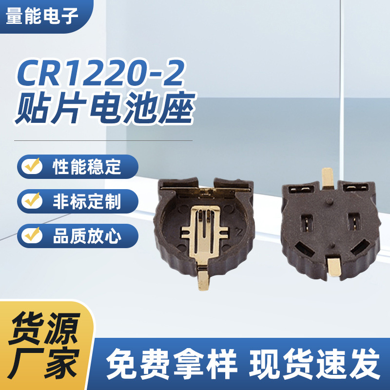 CR1220电池座 贴片钮扣电池座CR温度计汽车钥匙3V电池盒现货批发