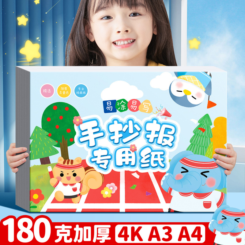 A3 Handwritten Newspaper Special Paper A4 Primary School Students Handwritten Newspaper Mid-Autumn Festival National Day Painting White Cardboard Painting Paper A3 Handwritten Newspaper Special Paper A4 Primary School Students Handwritten Newspaper Mid-Autumn Festival National Day Painting White Cardboard Painting Paper