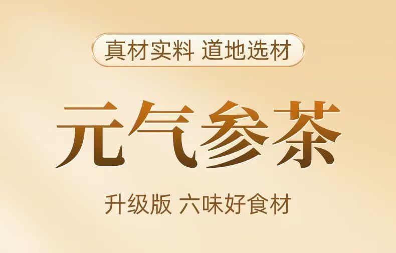 Yuanqi Ginseng Herbal Tea Bags American Ginseng Astragalus Blend Daily Wellness Tea key features