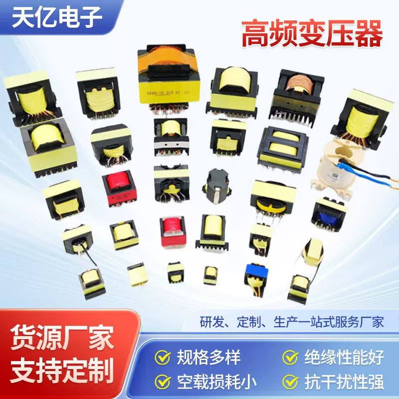 EE高频变压器 EC/PQ型电源变压器立卧式开关电源小型电子变压器