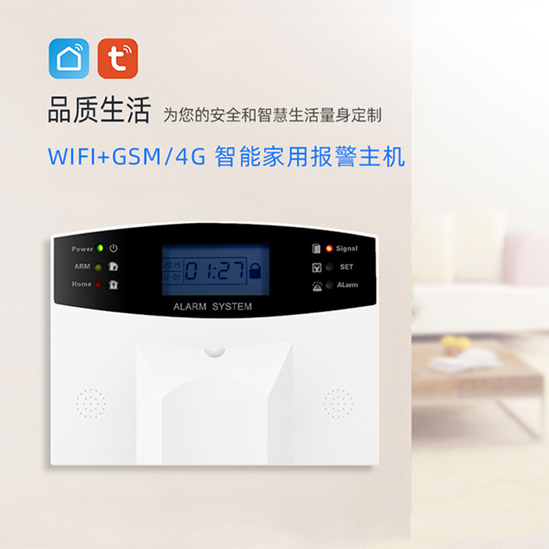 跨境涂鸦4G防盗报警器无线智能WiFi防盗报警系统安防家用报警主机