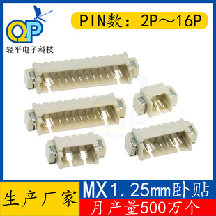 mx1.25-2P 4P 7p��ʽ�NƬ�Ӿ������B���� ���N���PCB�l���B����