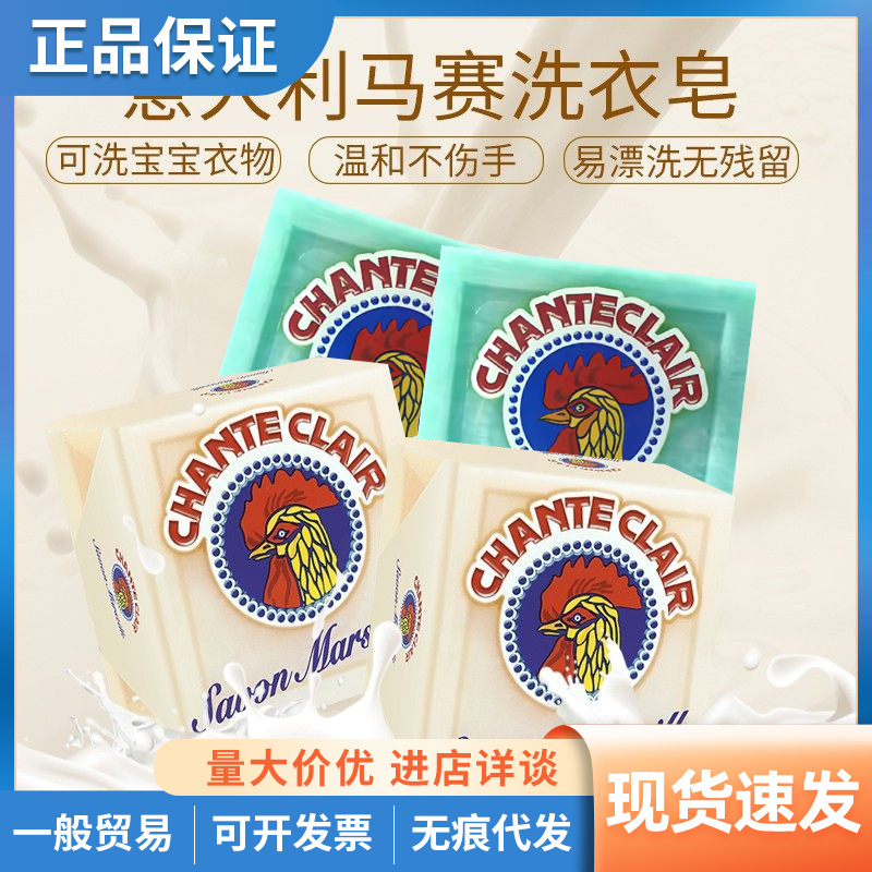 Italian Big Rooster Butler Soap Underwear Women's Baby Laundry Soap Marseille Soap 300g