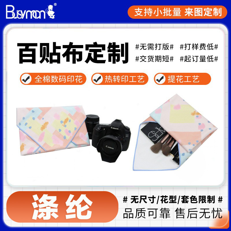 Cross-Border Towel Factory Wholesale Digital Heat Transfer Printing Custom Magic Cloth Adhesive Cloth Self-Adhesive Cloth Magic Cloth