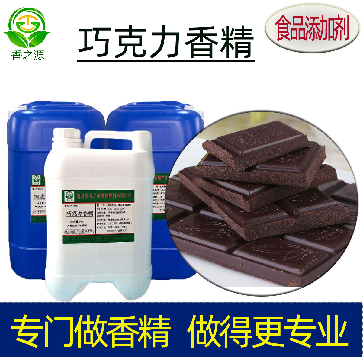 批发供应巧克力香精一公斤起饮料蛋糕饼干烘焙类添加量大价优