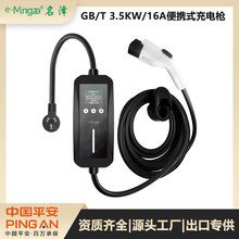 3.5KW16A充电枪随车充TYPE2/GBT欧标家用新能源电动汽车充电桩