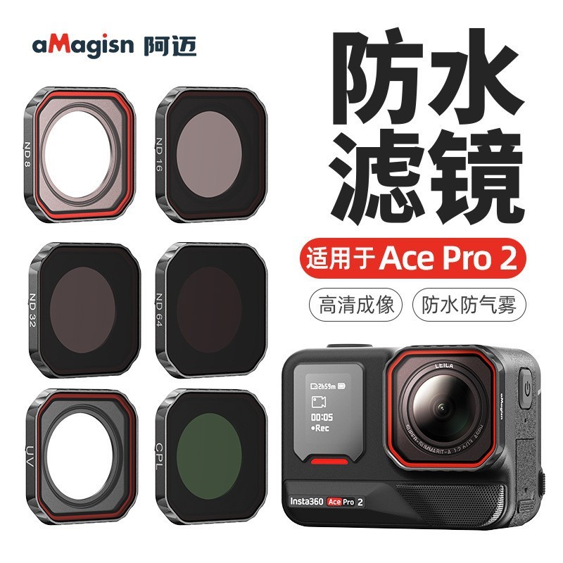 aMagisn阿迈Insta360 AcePro2镜头防水滤镜ND减光CPL偏振UV镜配件|undefined