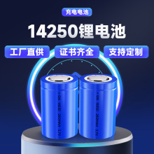 源头厂家批发3.7V高容量14250锂电池280mAh 可充电14250电池