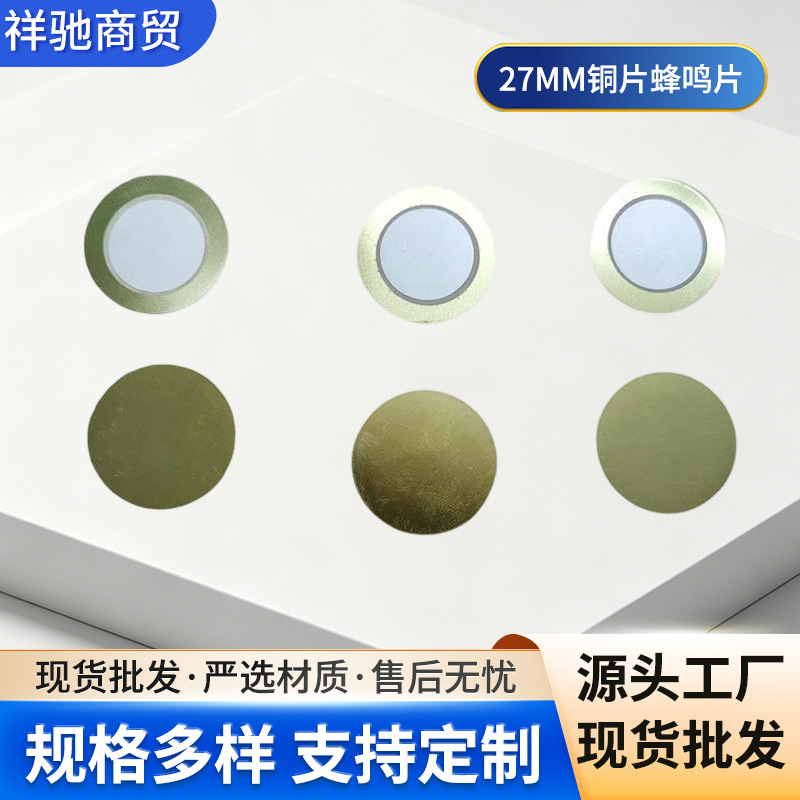 Piezoelectric 27mm Diameter Copper Buzzer Plate, Passive Concentric Circular Ceramic Plate, Mono Patch Buzzer