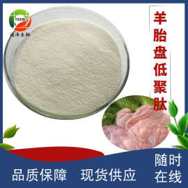 胎盘肽99% 羊胎盘小分子肽 胎盘低聚肽 羊胎盘冻干粉100g/袋