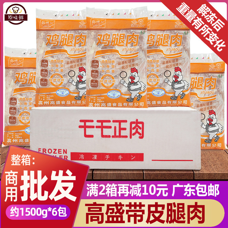乇乇正肉鸡腿肉去骨带皮冷冻鸡扒鸡排毛毛肉6包钵钵鸡冷串串食材