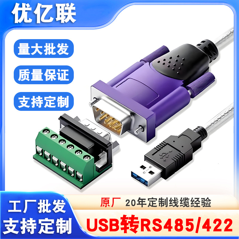 USB转RS485422串口转换器接线FTDI芯片485转USB端子台ZE628