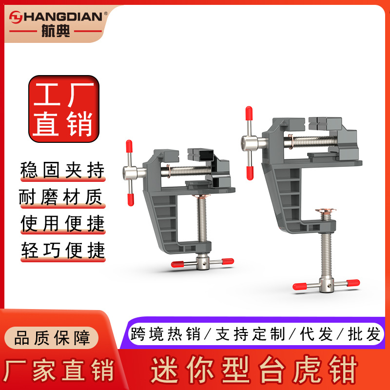 爆款迷你小型塑料台虎钳支架DIY桌面多功能固定工具台钳源头厂家