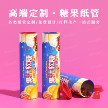 工厂定制纸质果汁软糖果包装筒圆形包装罐巧克力豆圆筒盒可印logo