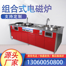 商用組合式電磁爐 煮面爐大功率明檔島式電磁爐不銹鋼灶可定制