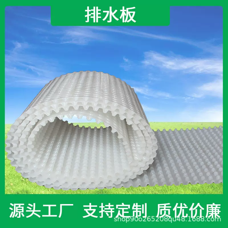 HDPE塑料排水板凹凸型车库绿化卷材阻根防穿刺滤水疏水板防根