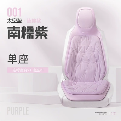 Universal seat cover – cushion car five-piece car - nan-nuo-purple-one-piece-single-seat-34constant-temperaturespace-velvet-80-velvet-content600-fluffiness-universal