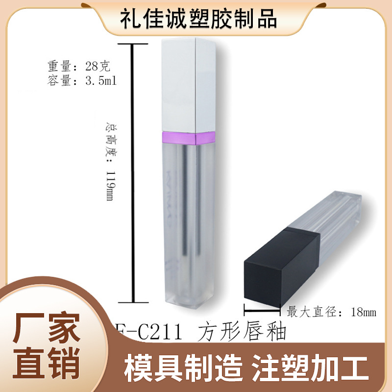 28克化妆品包装唇釉管唇彩方形唇彩长管遮瑕管C211厂家包材批发