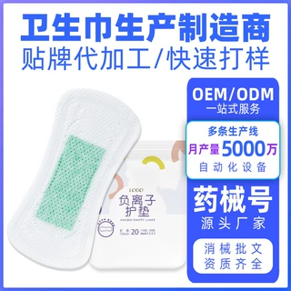 180mm加长迷你巾源头工厂定制批发OME/ODM卫生巾卫生护垫代工贴牌