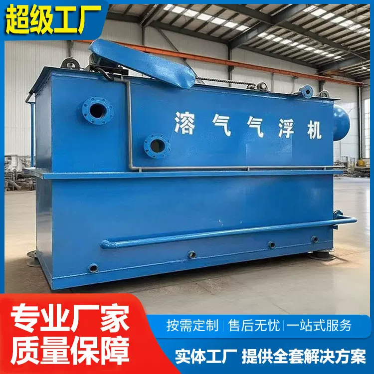 全自动溶气气浮机 化工印染造纸污水处理一体化设备油污废水处理