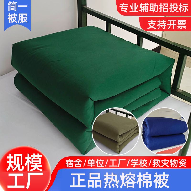 Military Green Disaster Relief Quilt Hot Melt Quilt Interior Military Training Quilt Unit Dormitory Quilt Moisture-Proof Cotton Quilt Core Wholesale