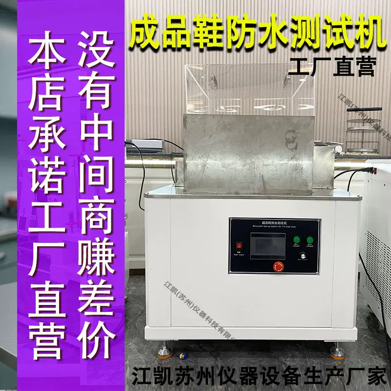 鞋子弯曲防水试验机检测鞋类耐浸渍皮鞋运动鞋成品鞋耐弯曲试验机