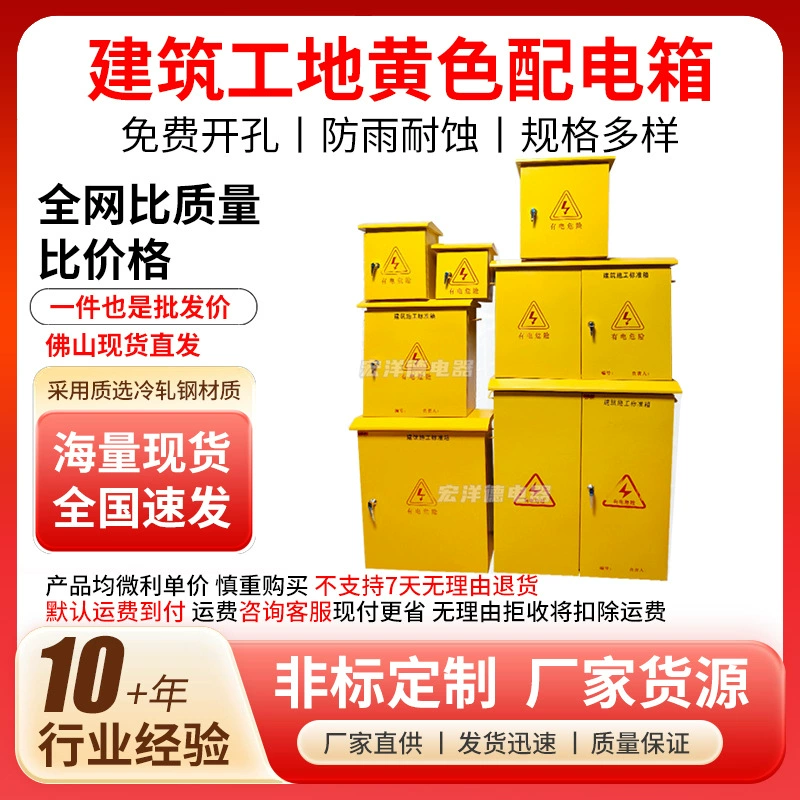 Распределительный шкаф для стройплощадки, желтый, водонепроницаемый, для наружного применения, от производителя, для временного освещения и управления питанием