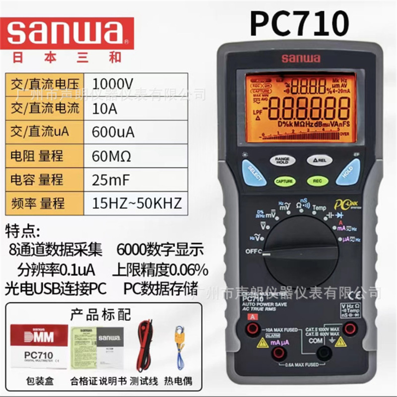 Sanwa日本三和PC710高精度真有效值数字万用表峰值捕获USB连电脑