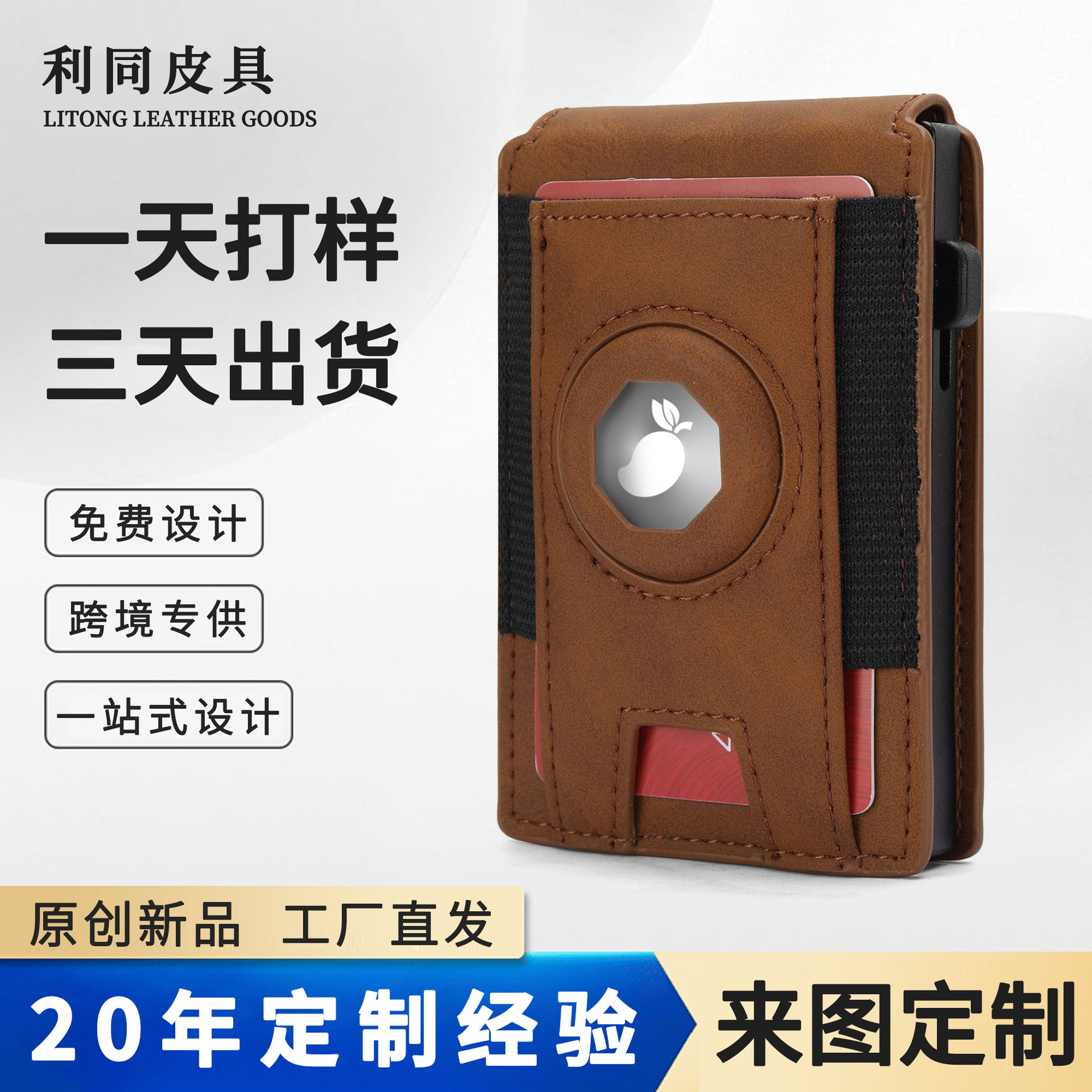 定制亚马逊多卡位翻盖卡盒带Airta定位皮革钱夹短款商务男士钱包