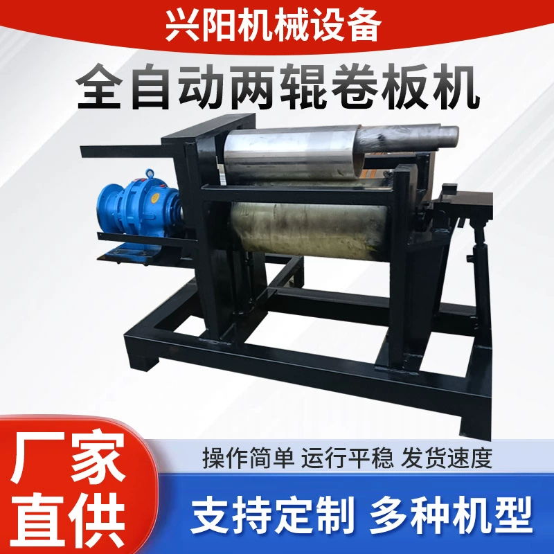 Прочный и прочный двухвалковый роликовый станок для регулировки гибкой машины для изготовления металлического листового металла круглый двухвалковый гидравлический каток